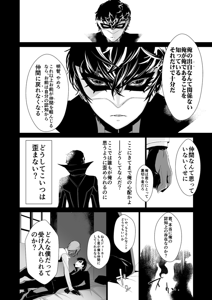 (Phantom Masquerade) [Heavenly (Amayui Kisa)] The Phantom of the Opera (Persona 5) [Sample] - Page 15