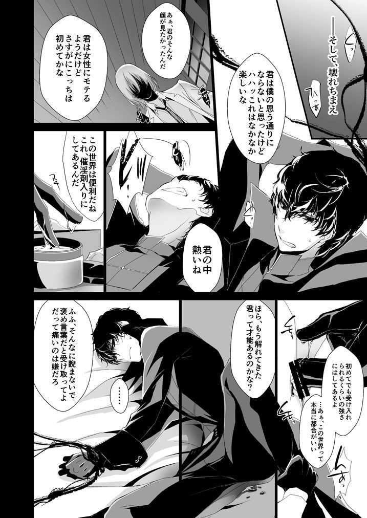 (Phantom Masquerade) [Heavenly (Amayui Kisa)] The Phantom of the Opera (Persona 5) [Sample] - Page 17