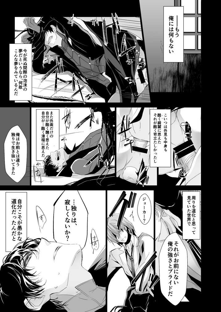 (Phantom Masquerade) [Heavenly (Amayui Kisa)] The Phantom of the Opera (Persona 5) [Sample] - Page 20