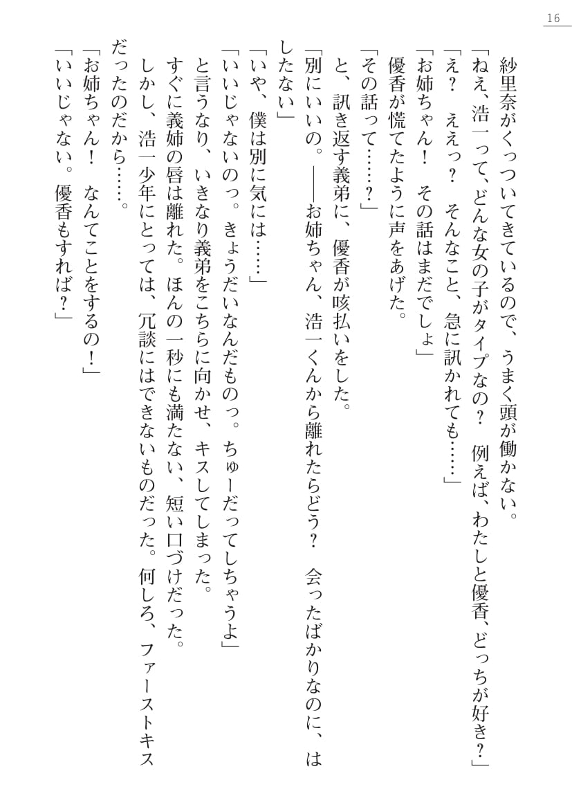 [Aozora Hakuun, Naenae] Onee-chan to Kozukuri Lesson! - Page 16
