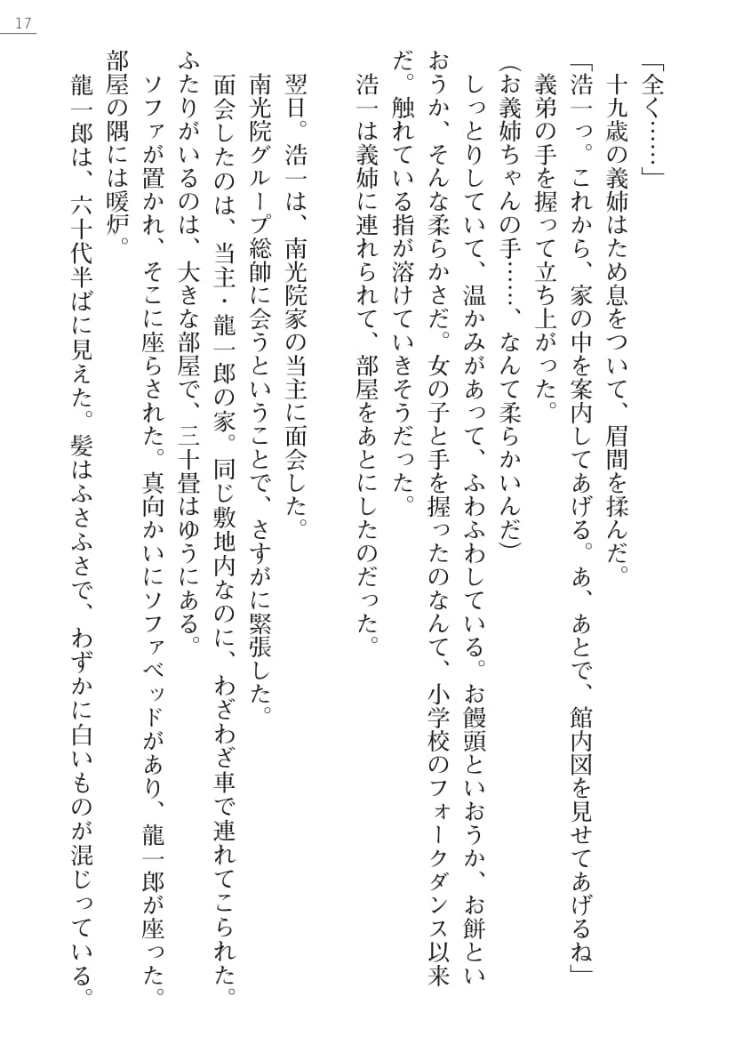 [Aozora Hakuun, Naenae] Onee-chan to Kozukuri Lesson! - Page 17