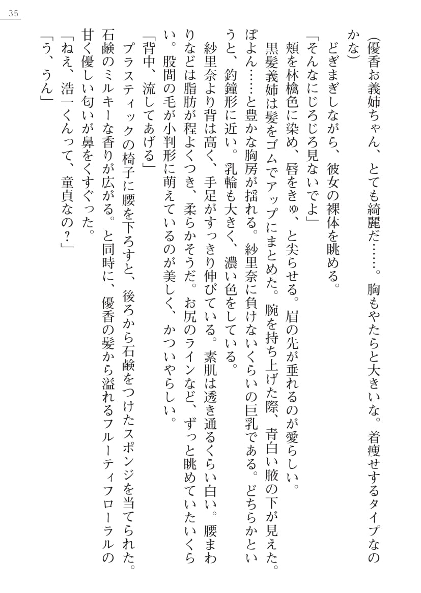[Aozora Hakuun, Naenae] Onee-chan to Kozukuri Lesson! - Page 35