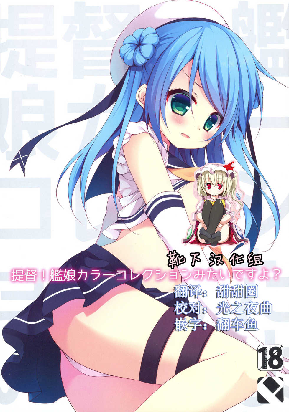 (C86) [Public bath (Izumi Yuhina)] Teitoku! Kanmusu Color Collection Mitai desu yo? (Kantai Collection -KanColle-) [Chinese] [靴下汉化组] - Page 1