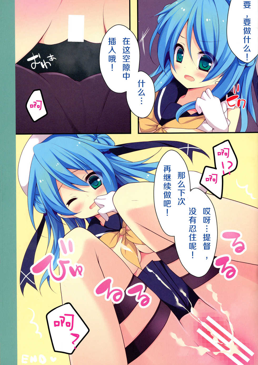 (C86) [Public bath (Izumi Yuhina)] Teitoku! Kanmusu Color Collection Mitai desu yo? (Kantai Collection -KanColle-) [Chinese] [靴下汉化组] - Page 9