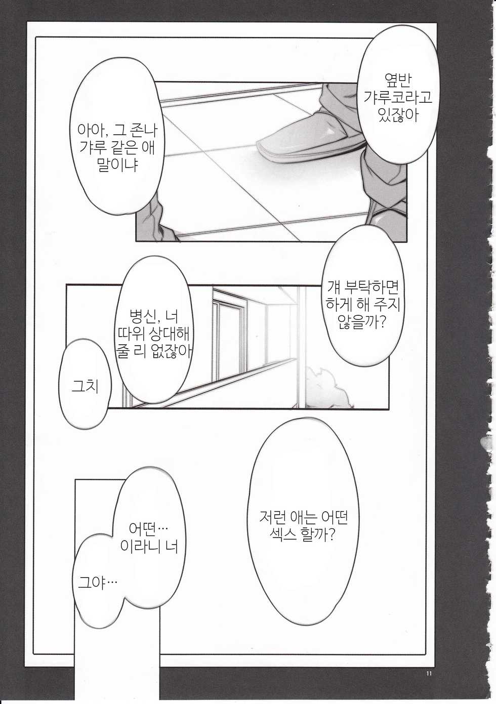 (C89) [AXZ (Warabino Matsuri)] Angel's Stroke 87b Galko-chan 0.02!! (Oshiete! Galko-chan) [Korean] - Page 12
