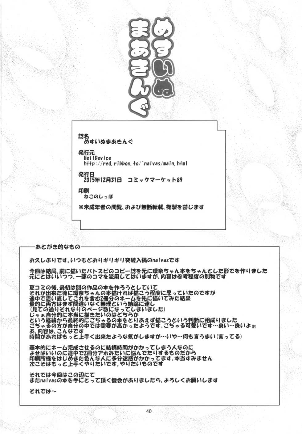 (C89) [HellDevice (nalvas)] Mesuinu Marking (Battle Spirits Burning Soul) [English] {Hennojin} - Page 40