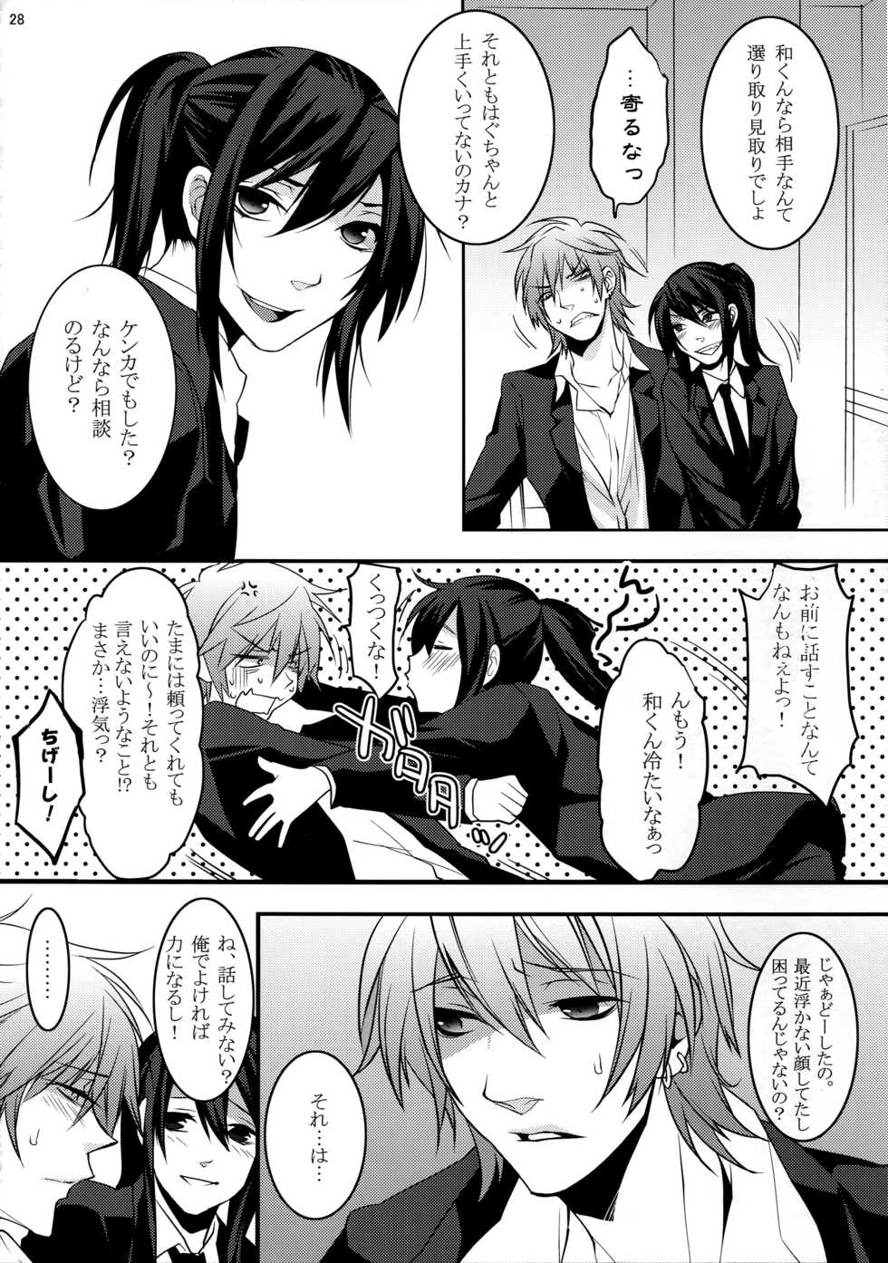 (HaruCC20) [Ash wing (Makuro)] KINGDOM COMPLETE - Page 28