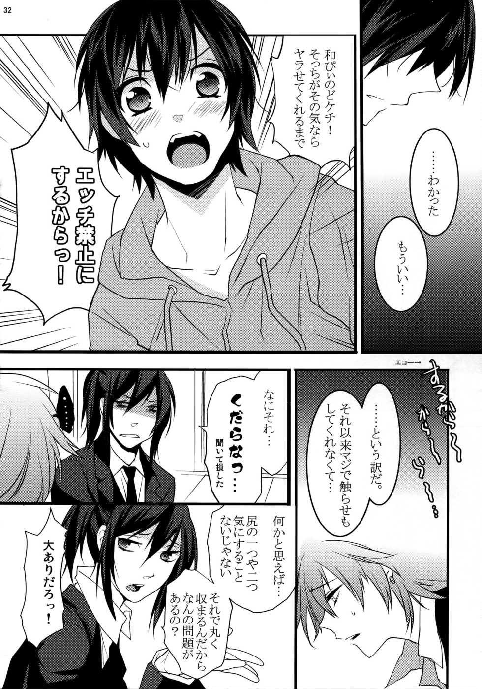 (HaruCC20) [Ash wing (Makuro)] KINGDOM COMPLETE - Page 32