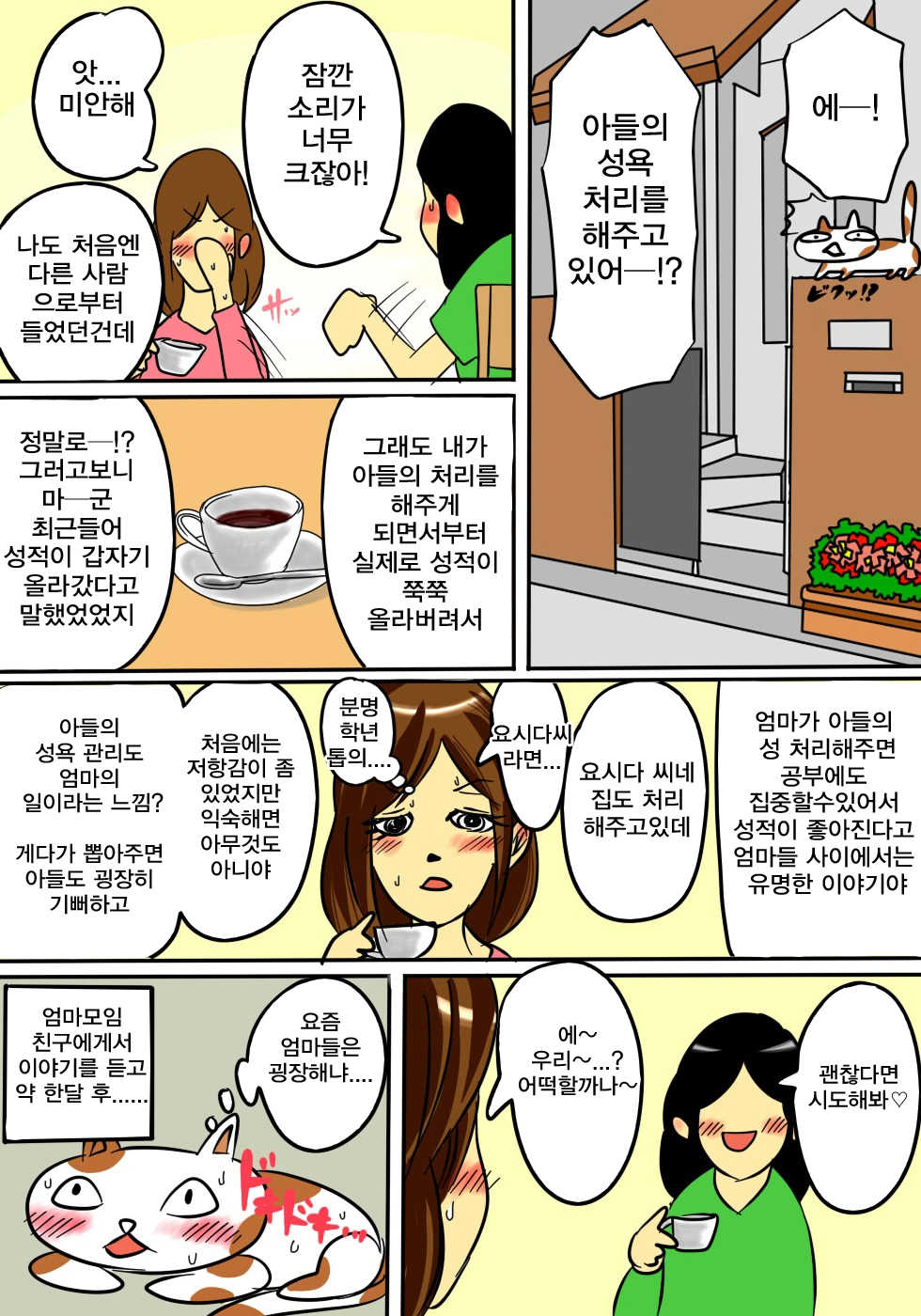 [Natsume Benkei] Okaa-san de Ii nara Suki ni Yarinasai! | 엄마로 괜찮다면 마음대로 하세요! [Korean] - Page 5