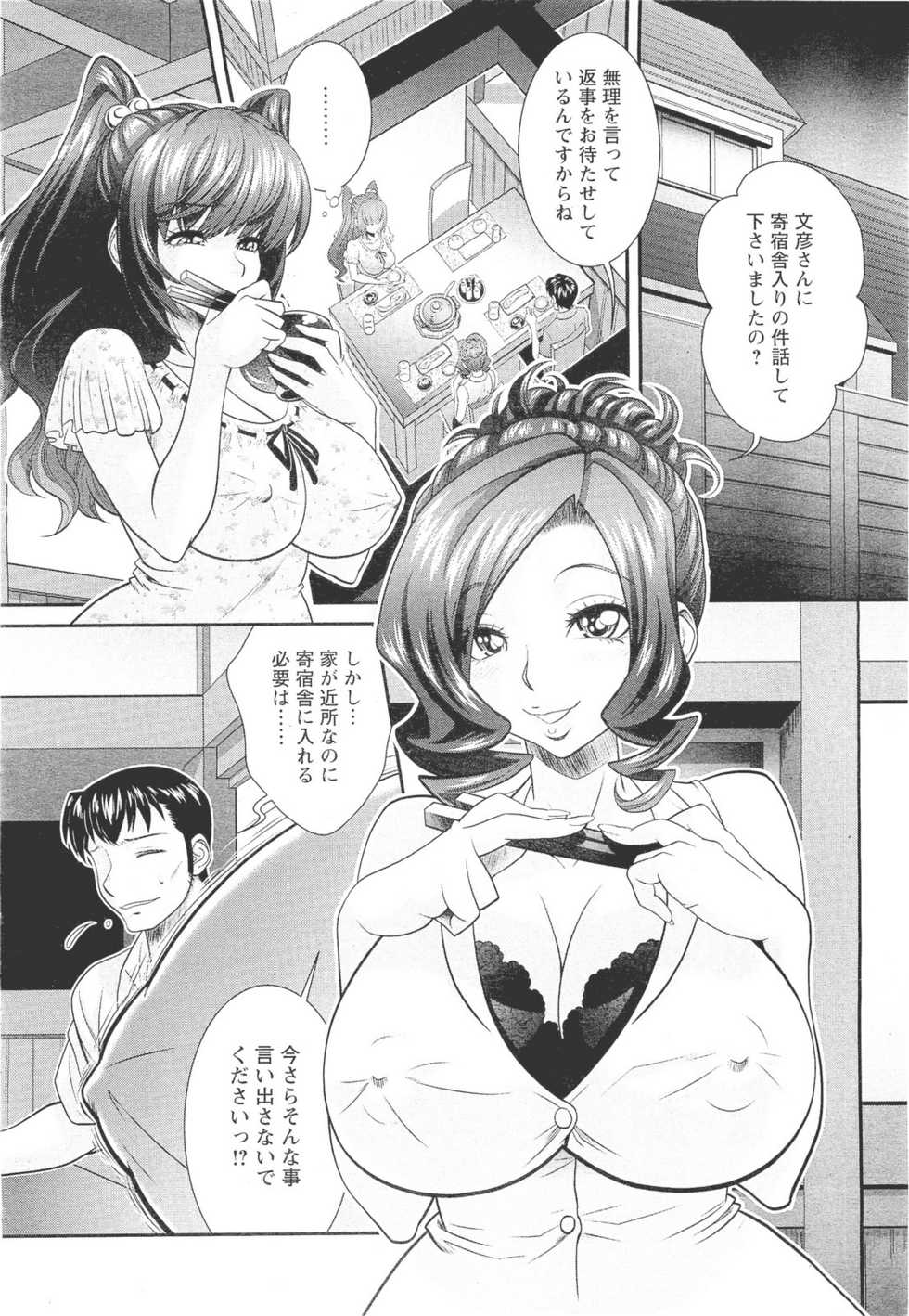 [Oshii Rei] Ana Kazoku - Page 2