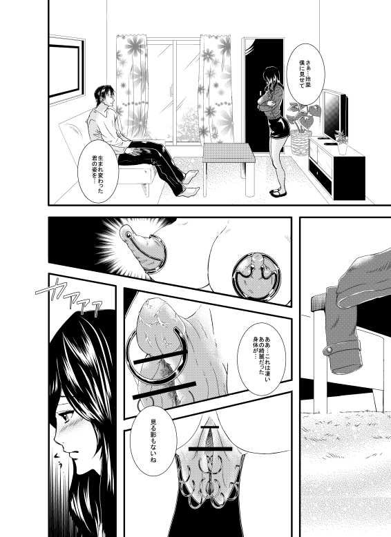 [Hikage Hinata] Sutekina Oku-sama Kaizou Keikaku - Page 4