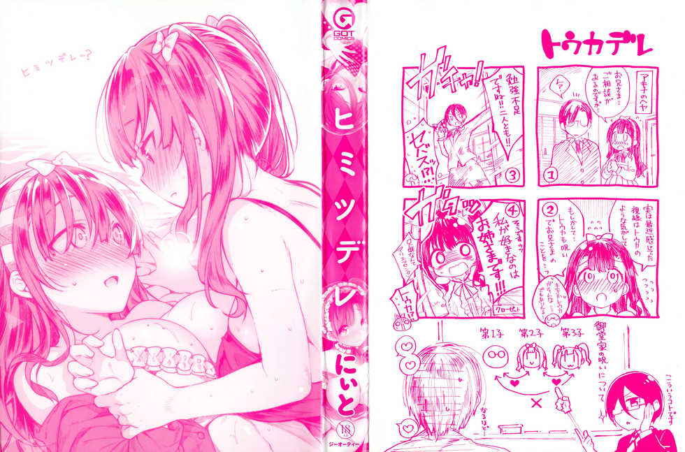 [Neet] Himitsudere - Secret Love [Chinese] - Page 3