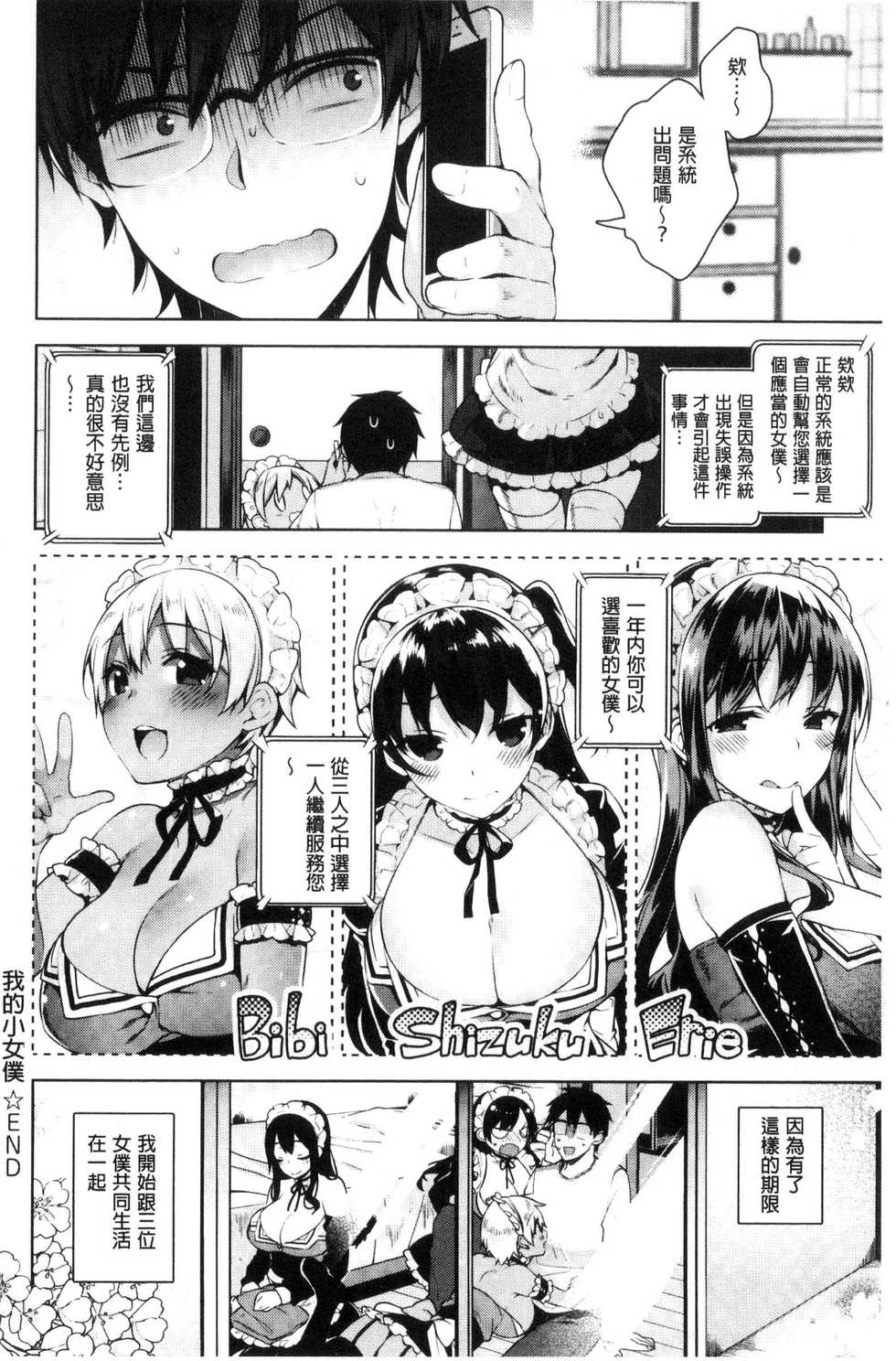 [Neet] Himitsudere - Secret Love [Chinese] - Page 32