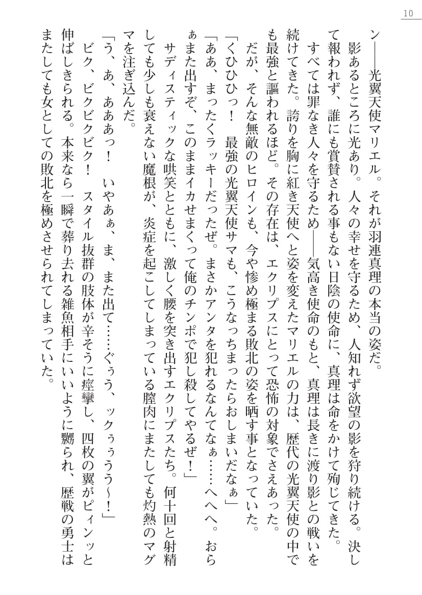 [Kuroi Hiroki, Honmachi Keisuke] Seibo Tenshi Mariel Haunting Memory - Page 10