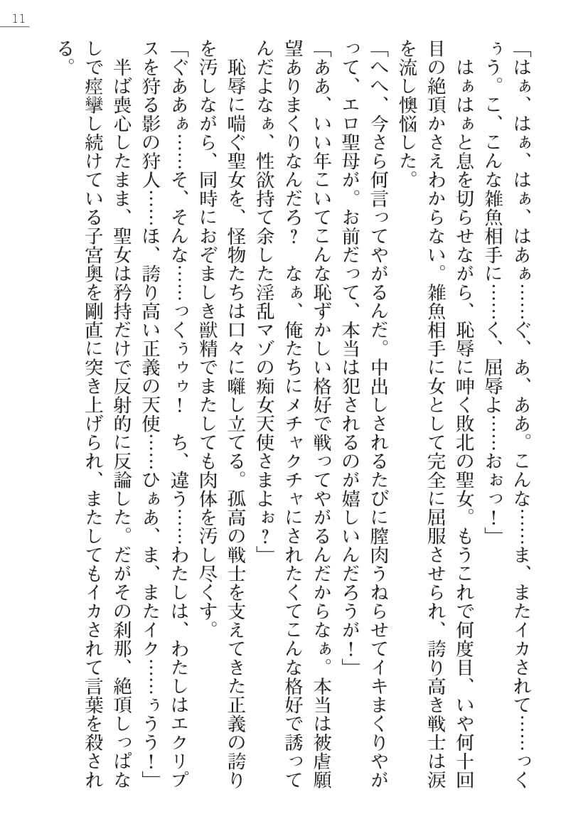 [Kuroi Hiroki, Honmachi Keisuke] Seibo Tenshi Mariel Haunting Memory - Page 11