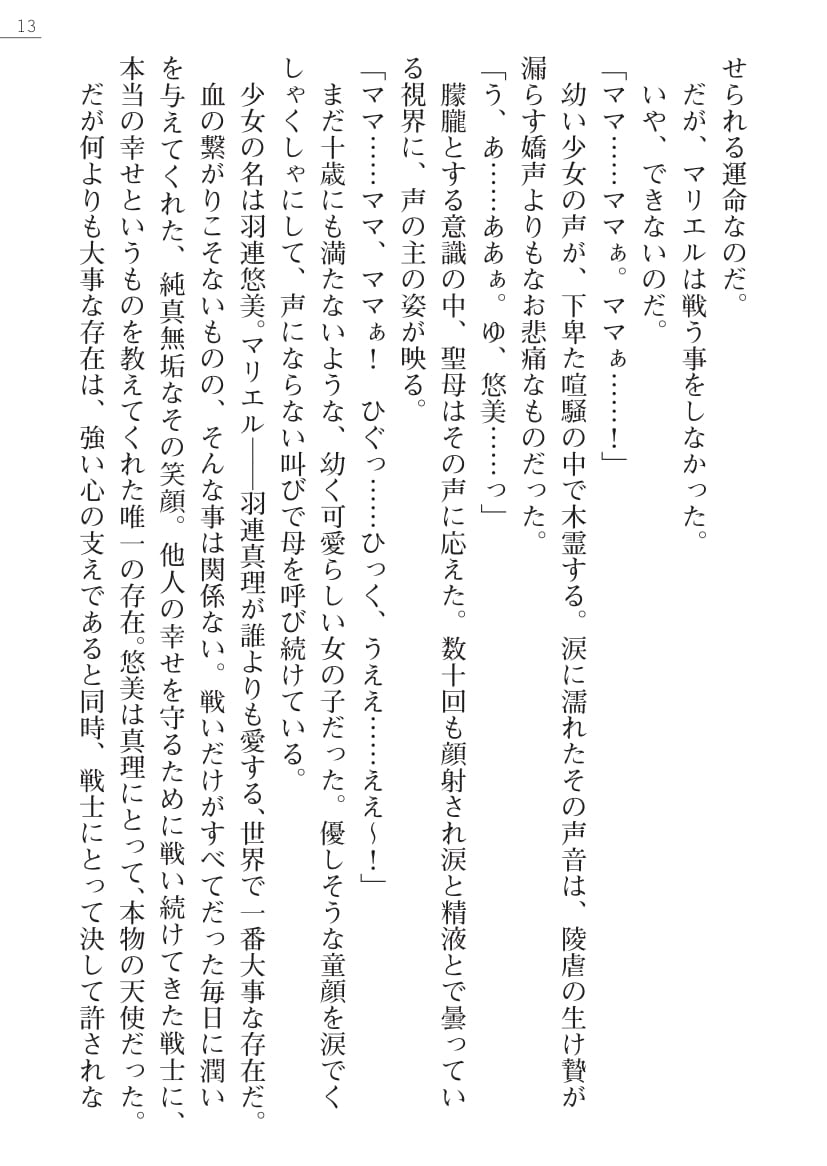 [Kuroi Hiroki, Honmachi Keisuke] Seibo Tenshi Mariel Haunting Memory - Page 13