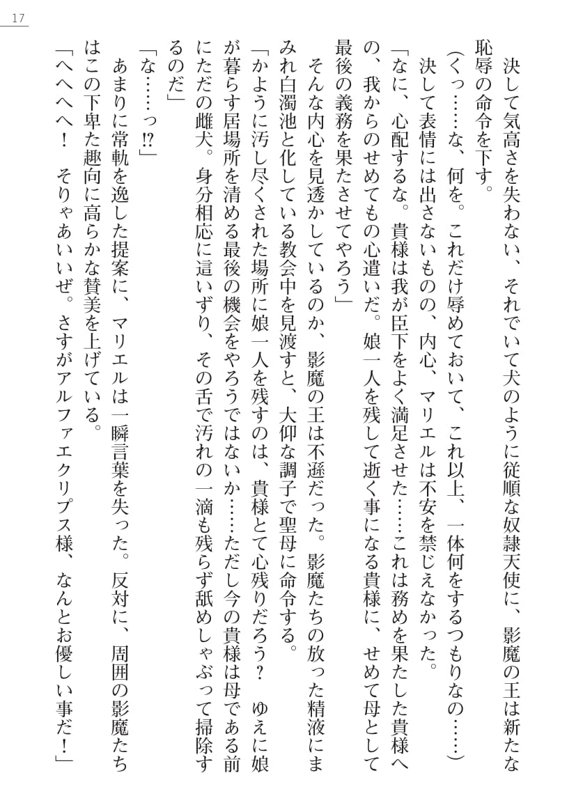 [Kuroi Hiroki, Honmachi Keisuke] Seibo Tenshi Mariel Haunting Memory - Page 17