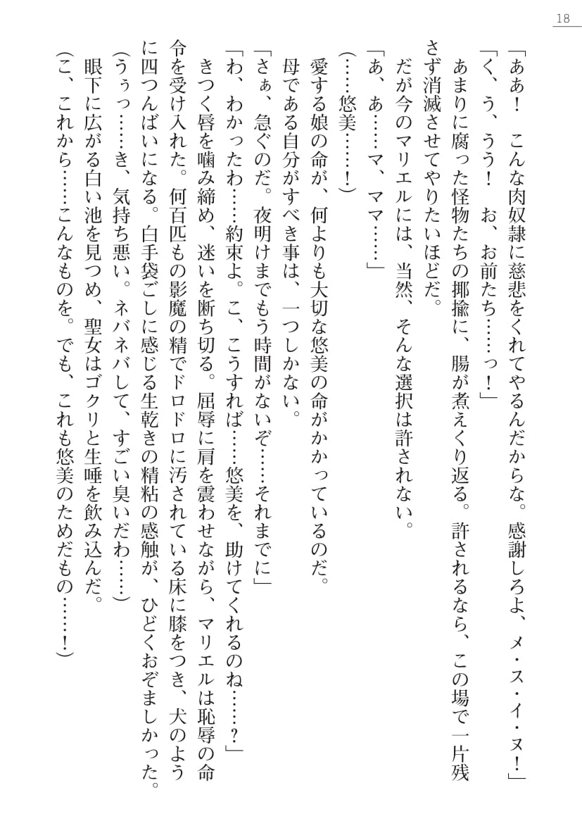 [Kuroi Hiroki, Honmachi Keisuke] Seibo Tenshi Mariel Haunting Memory - Page 18