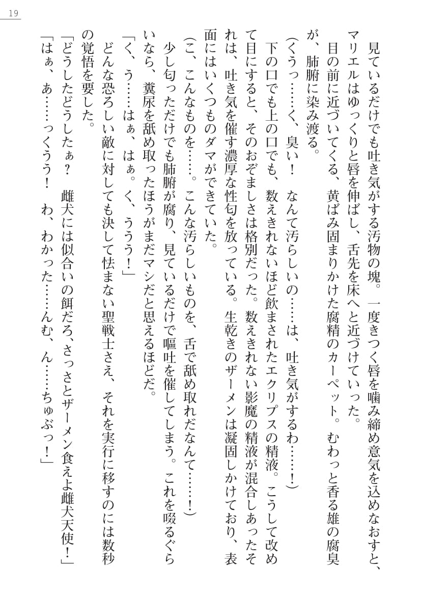 [Kuroi Hiroki, Honmachi Keisuke] Seibo Tenshi Mariel Haunting Memory - Page 19