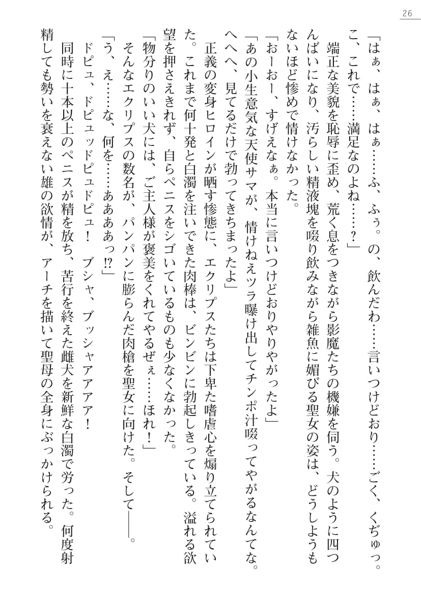 [Kuroi Hiroki, Honmachi Keisuke] Seibo Tenshi Mariel Haunting Memory - Page 26