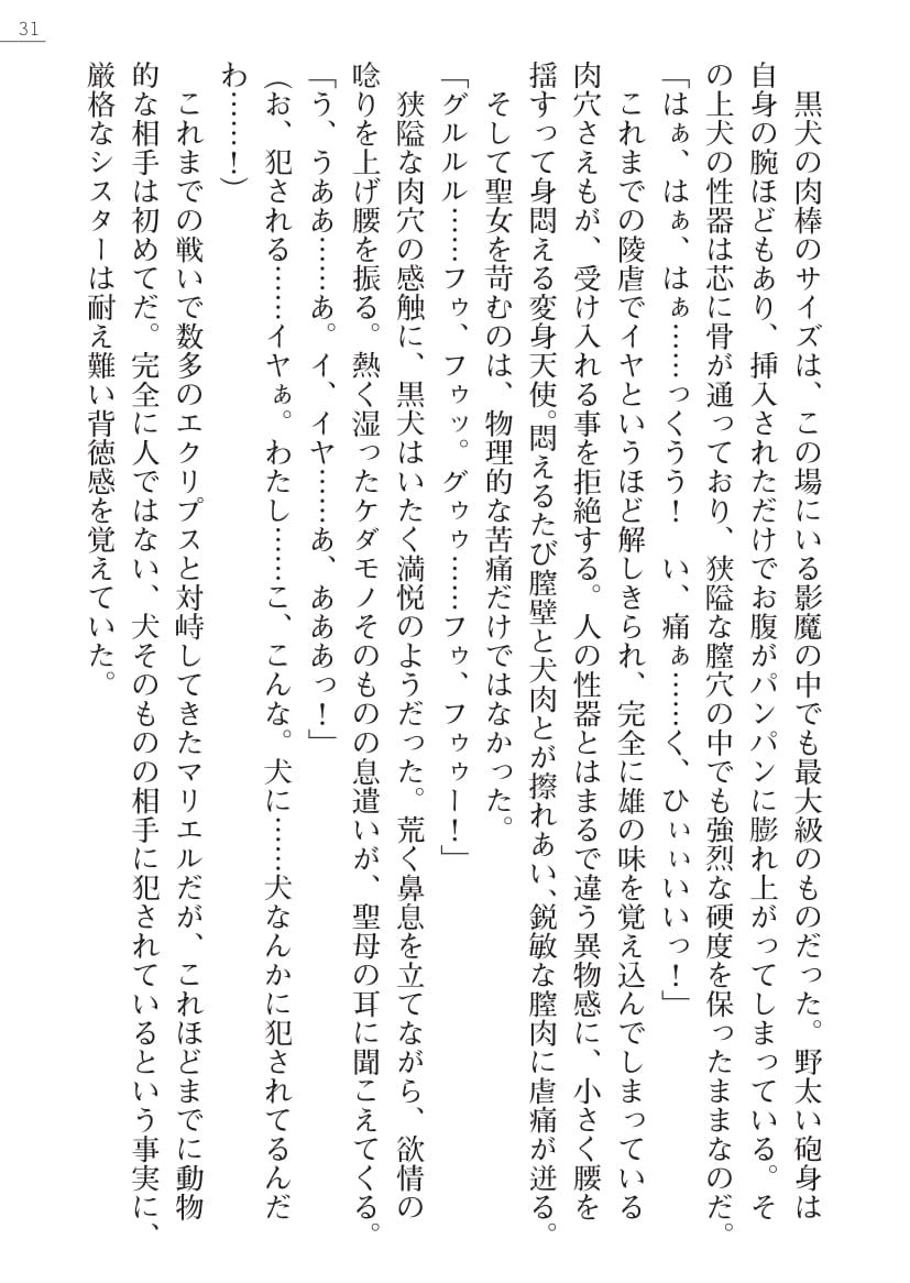 [Kuroi Hiroki, Honmachi Keisuke] Seibo Tenshi Mariel Haunting Memory - Page 31