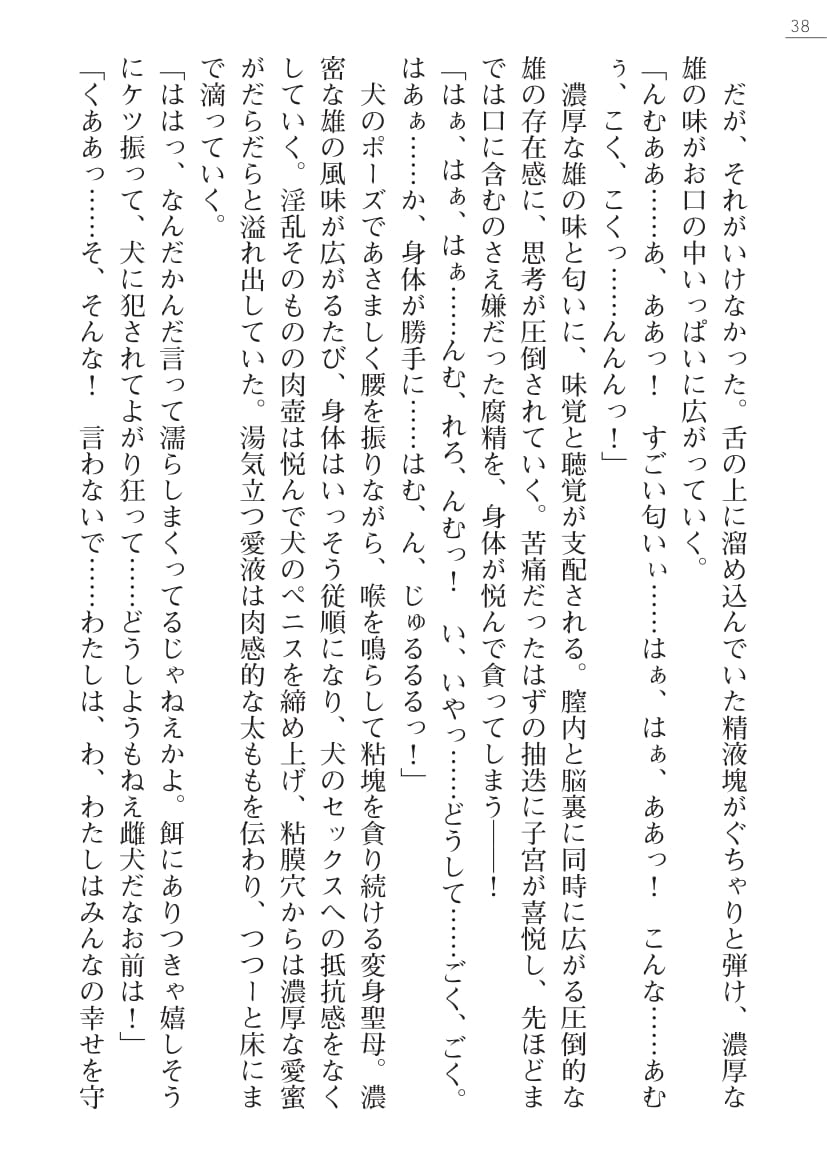 [Kuroi Hiroki, Honmachi Keisuke] Seibo Tenshi Mariel Haunting Memory - Page 38