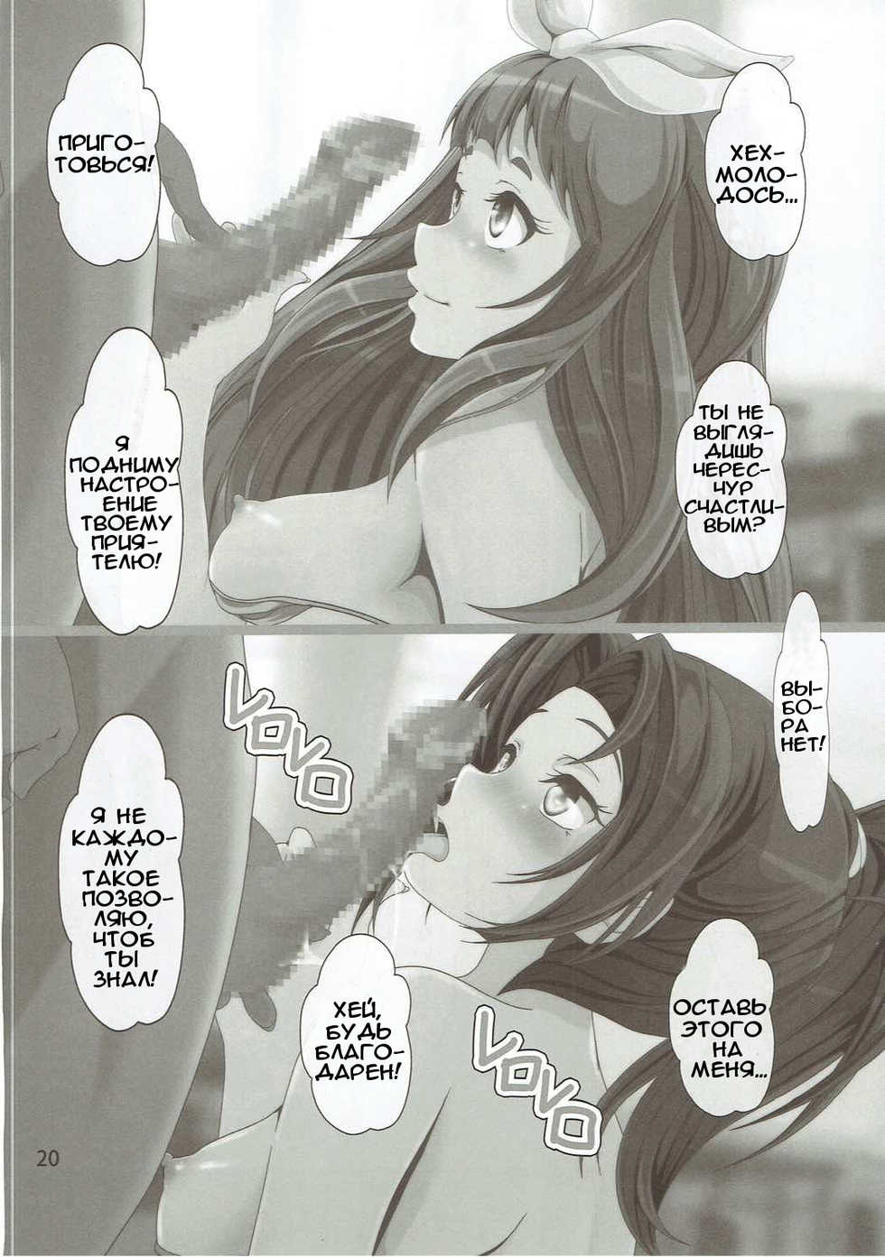 (C91) [Otokojuku (Nanashi Noizi)] COME ON JOIN US! sideA (Hibike! Euphonium) [Russian] - Page 19