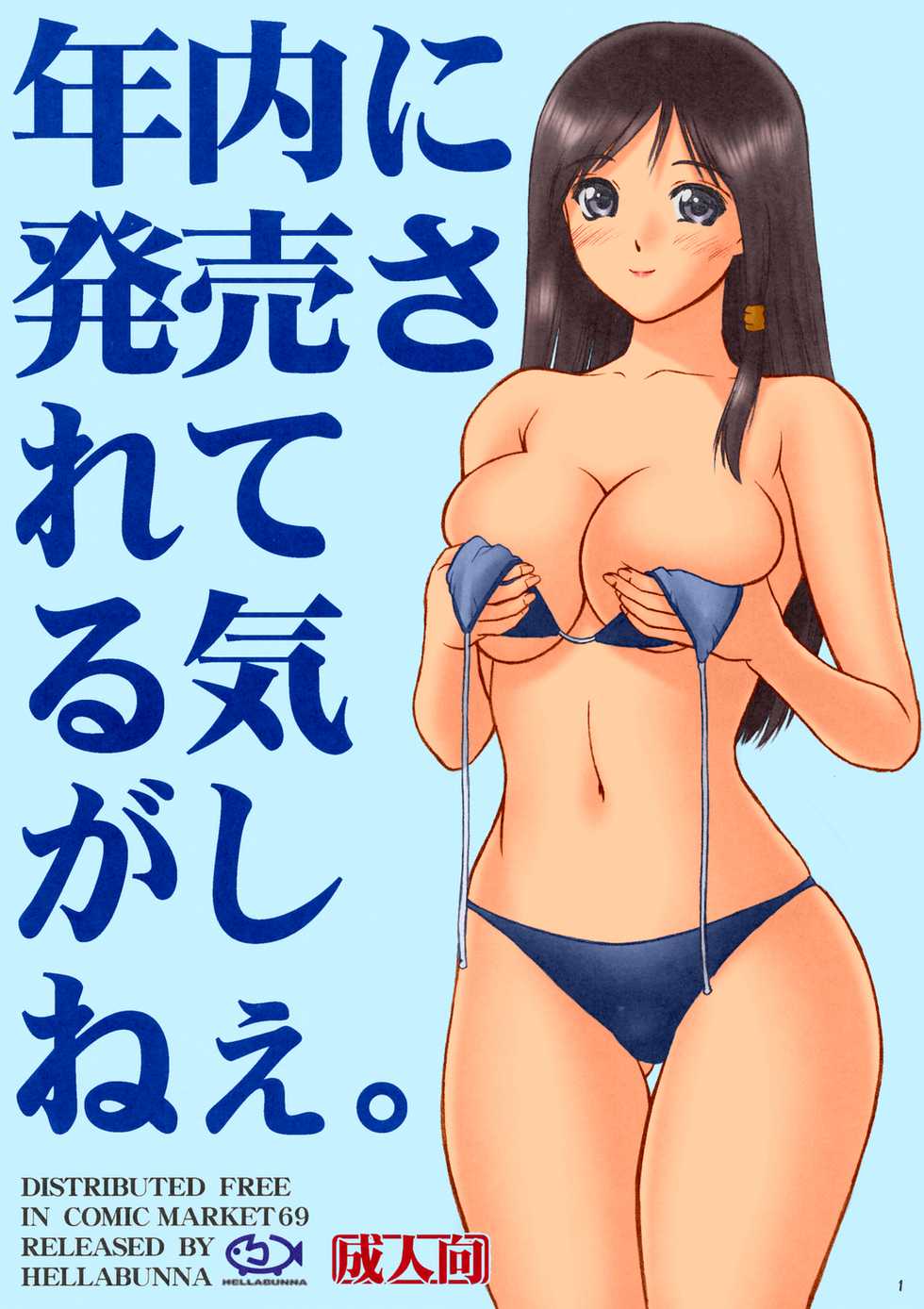 (C69) [Hellabunna (Iruma Kamiri)] Nennai ni Hatsubai Sareteru Kiga Shinee. (Various) [Colorized] - Page 1