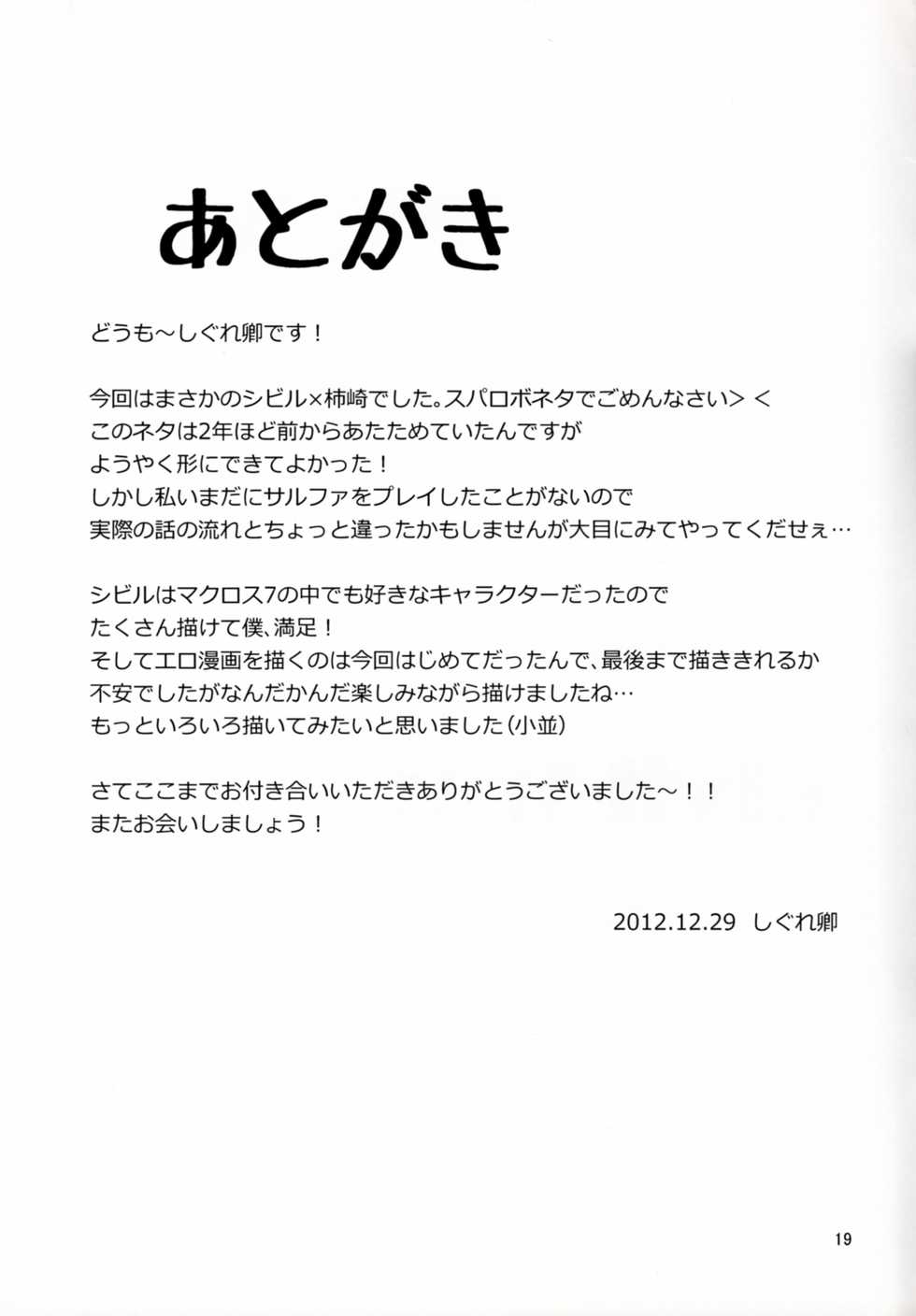 (C83) [ULTRA Violet (Shigure Kyou)] Civil War (Macross 7) - Page 20