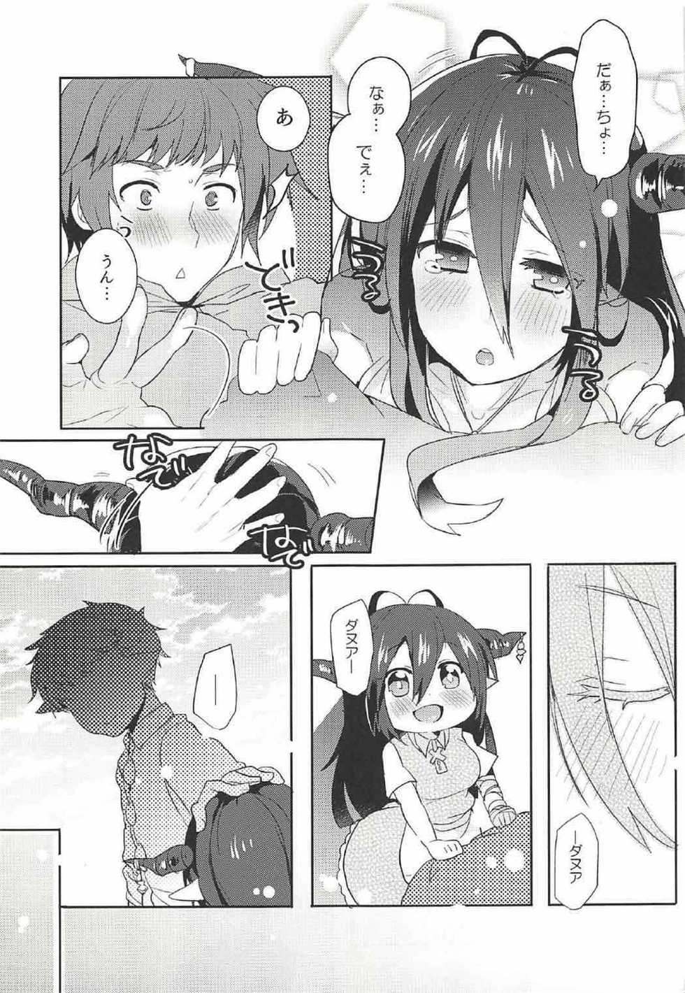 (C91) [Neko Masshigura (Uzukinoko)] GIVE ME! (Granblue Fantasy) - Page 4