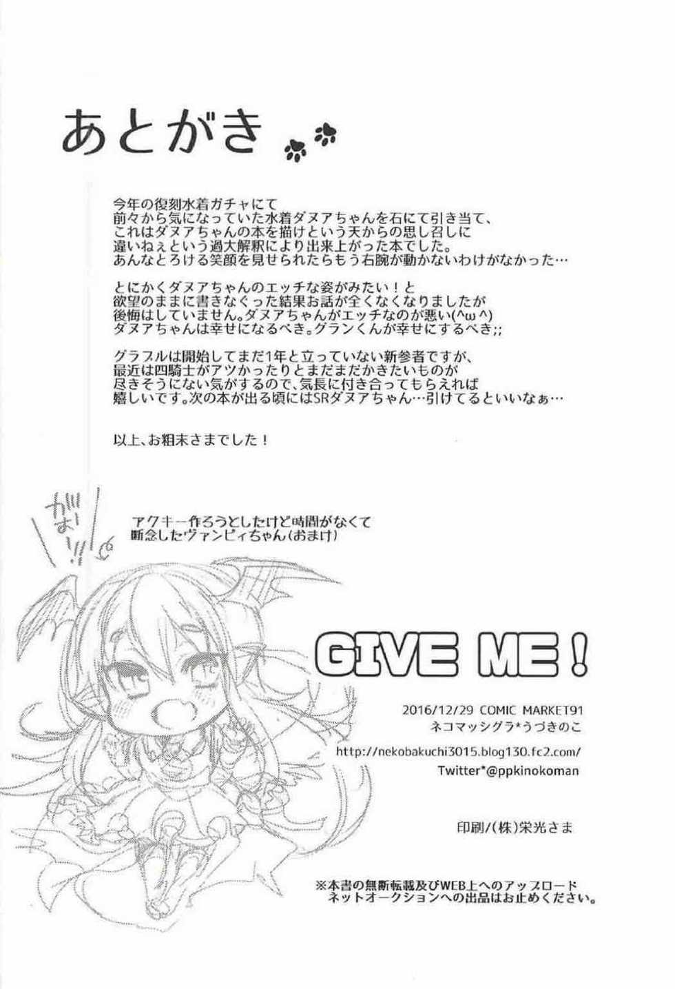 (C91) [Neko Masshigura (Uzukinoko)] GIVE ME! (Granblue Fantasy) - Page 23