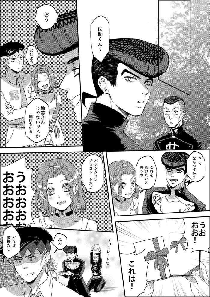 [Leisure*Cafe (Rin*)] Sweet Chocolate (Jojo's Bizarre Adventure) [Decensored] - Page 4