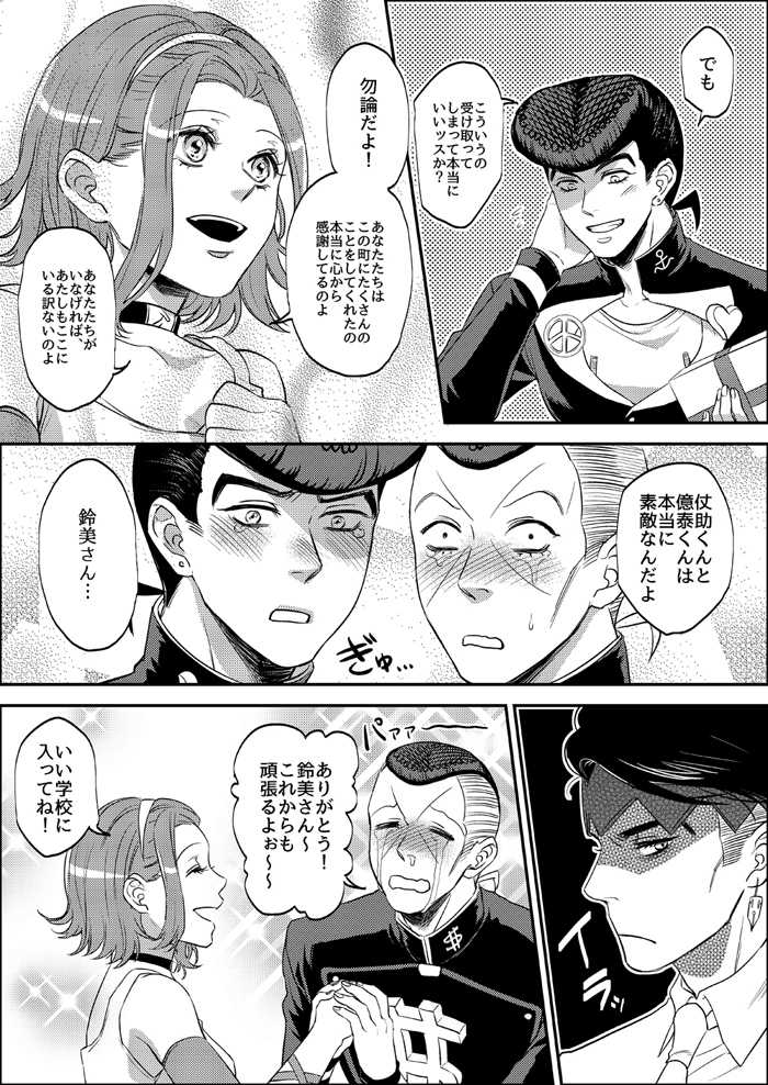 [Leisure*Cafe (Rin*)] Sweet Chocolate (Jojo's Bizarre Adventure) [Decensored] - Page 5