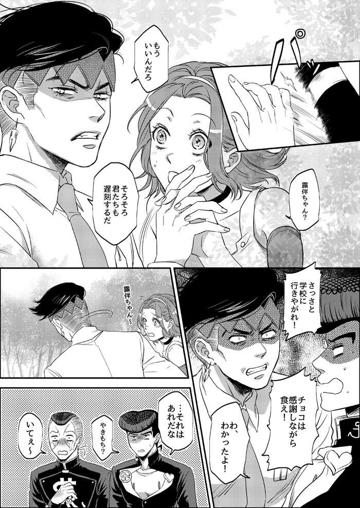 [Leisure*Cafe (Rin*)] Sweet Chocolate (Jojo's Bizarre Adventure) [Decensored] - Page 6