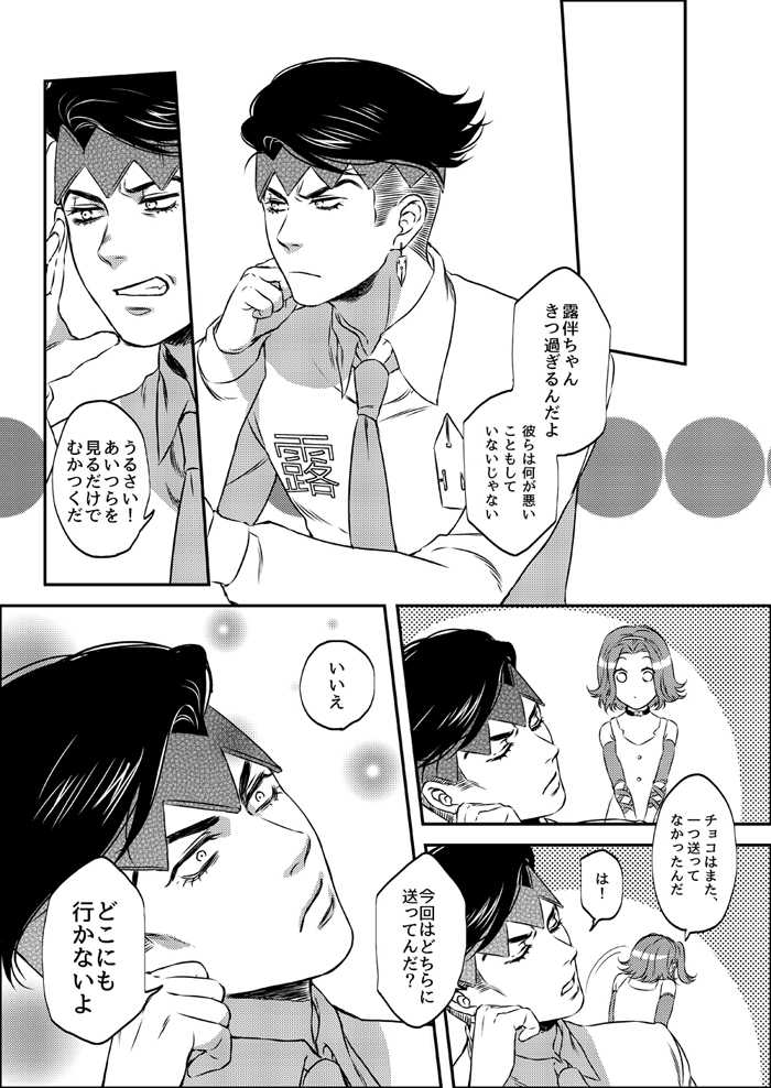 [Leisure*Cafe (Rin*)] Sweet Chocolate (Jojo's Bizarre Adventure) [Decensored] - Page 7