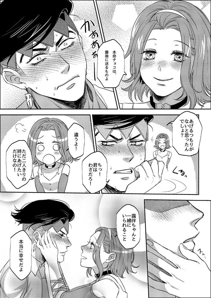 [Leisure*Cafe (Rin*)] Sweet Chocolate (Jojo's Bizarre Adventure) [Decensored] - Page 9