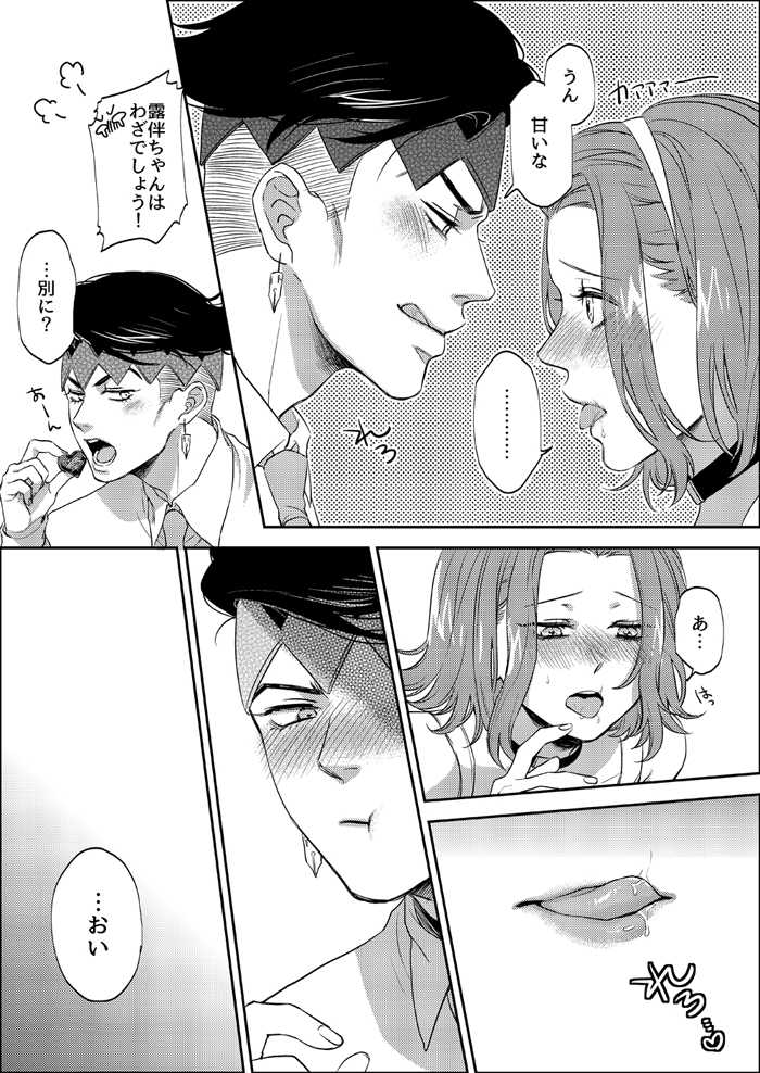 [Leisure*Cafe (Rin*)] Sweet Chocolate (Jojo's Bizarre Adventure) [Decensored] - Page 13