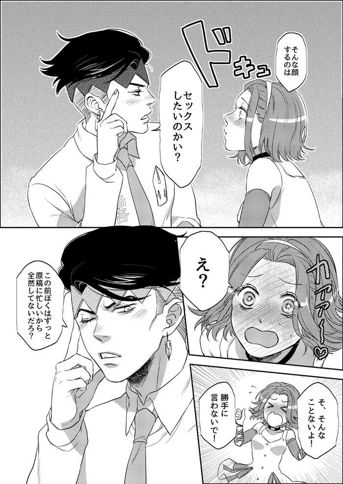 [Leisure*Cafe (Rin*)] Sweet Chocolate (Jojo's Bizarre Adventure) [Decensored] - Page 14