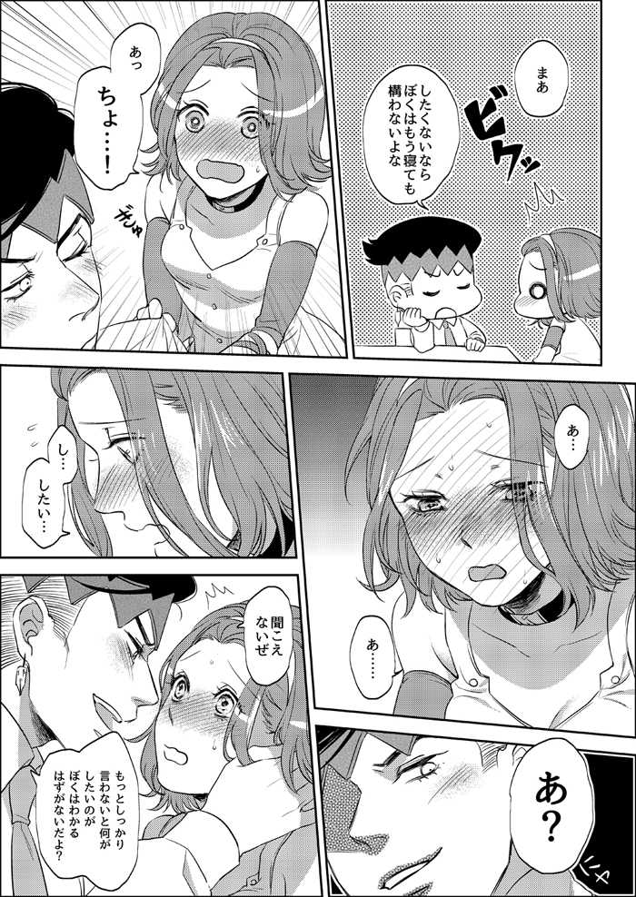 [Leisure*Cafe (Rin*)] Sweet Chocolate (Jojo's Bizarre Adventure) [Decensored] - Page 15