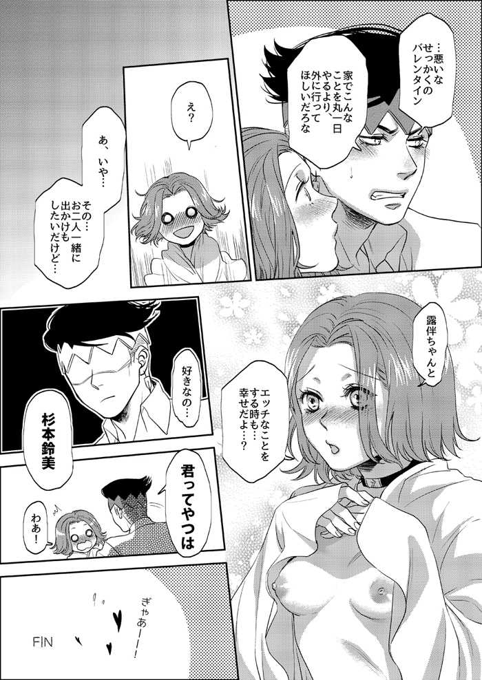 [Leisure*Cafe (Rin*)] Sweet Chocolate (Jojo's Bizarre Adventure) [Decensored] - Page 33