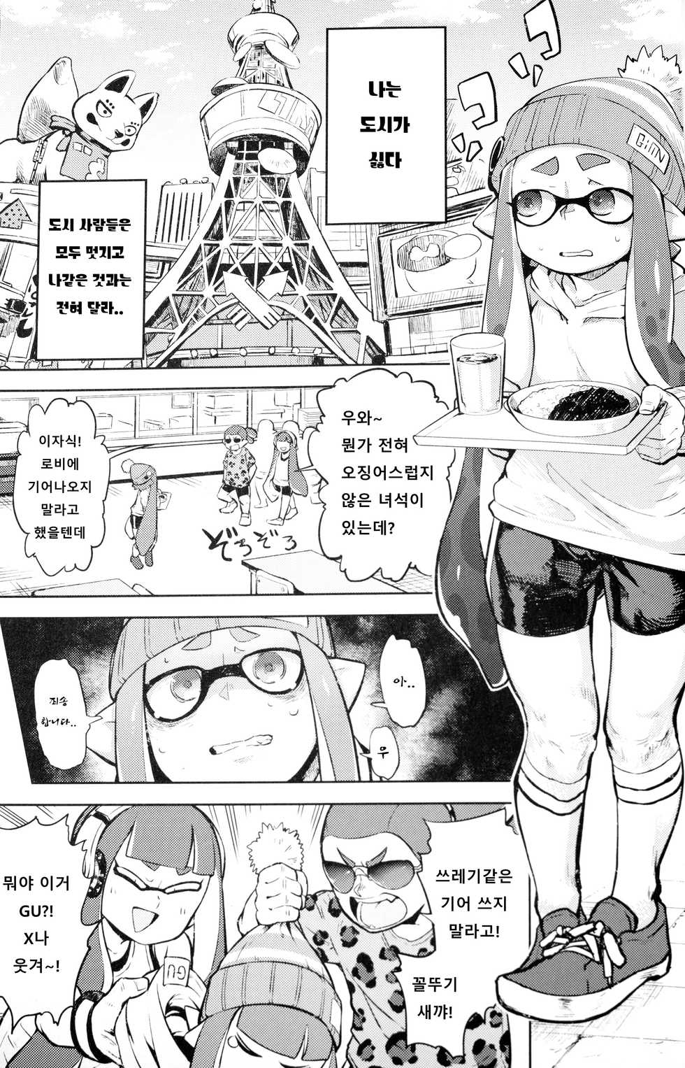 (C89) [Sakurai Dai Energy (Sakurai Energy)] Ero Ika Yori Ai o Komete | 에로이카로부터 사랑을 담아 (Splatoon) [Korean] - Page 3