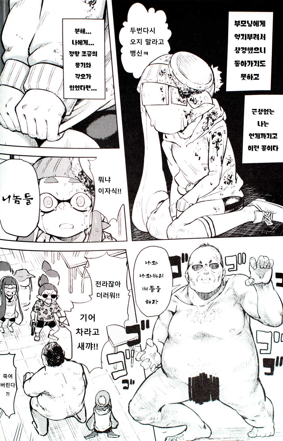 (C89) [Sakurai Dai Energy (Sakurai Energy)] Ero Ika Yori Ai o Komete | 에로이카로부터 사랑을 담아 (Splatoon) [Korean] - Page 4
