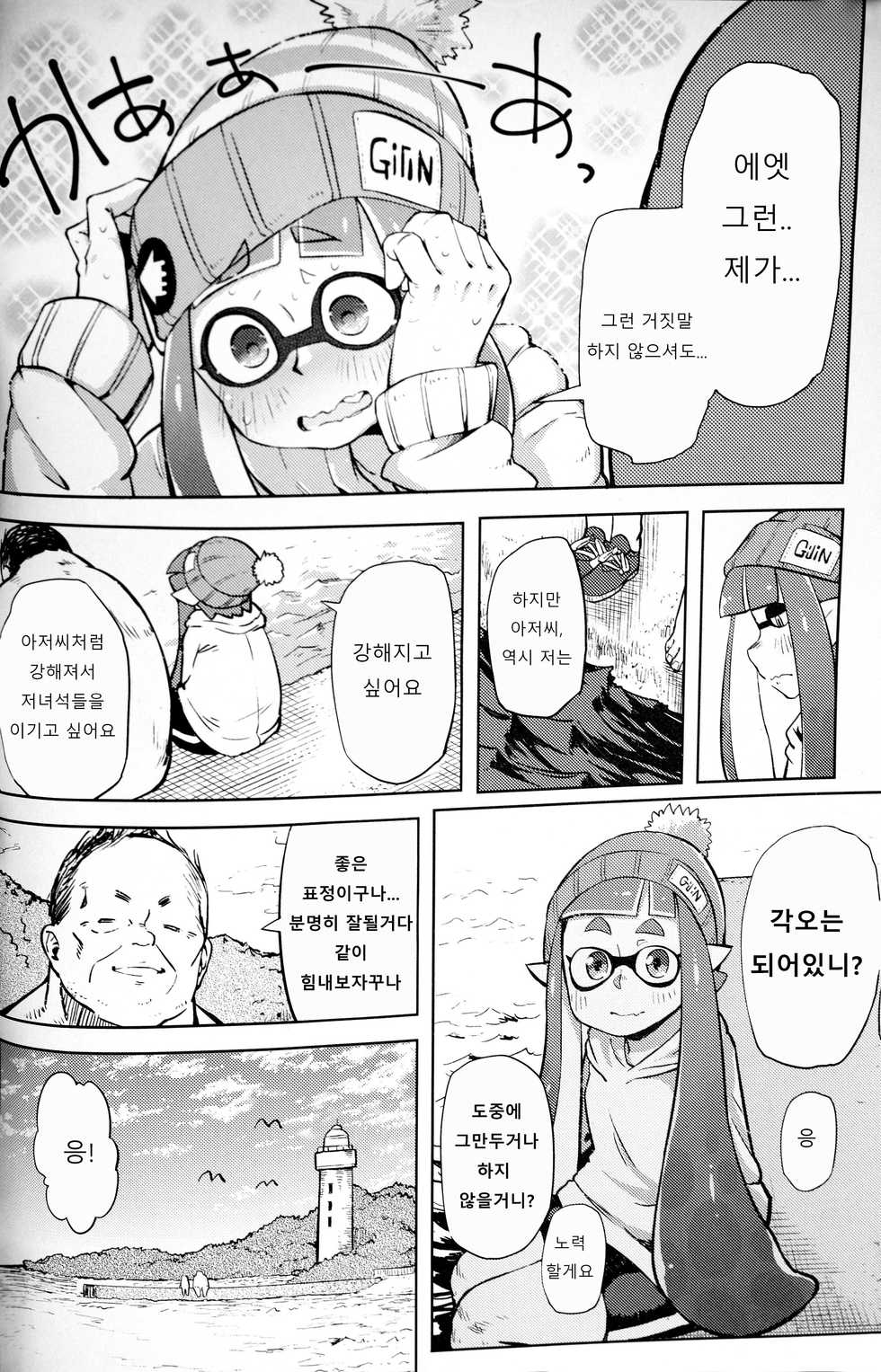 (C89) [Sakurai Dai Energy (Sakurai Energy)] Ero Ika Yori Ai o Komete | 에로이카로부터 사랑을 담아 (Splatoon) [Korean] - Page 6