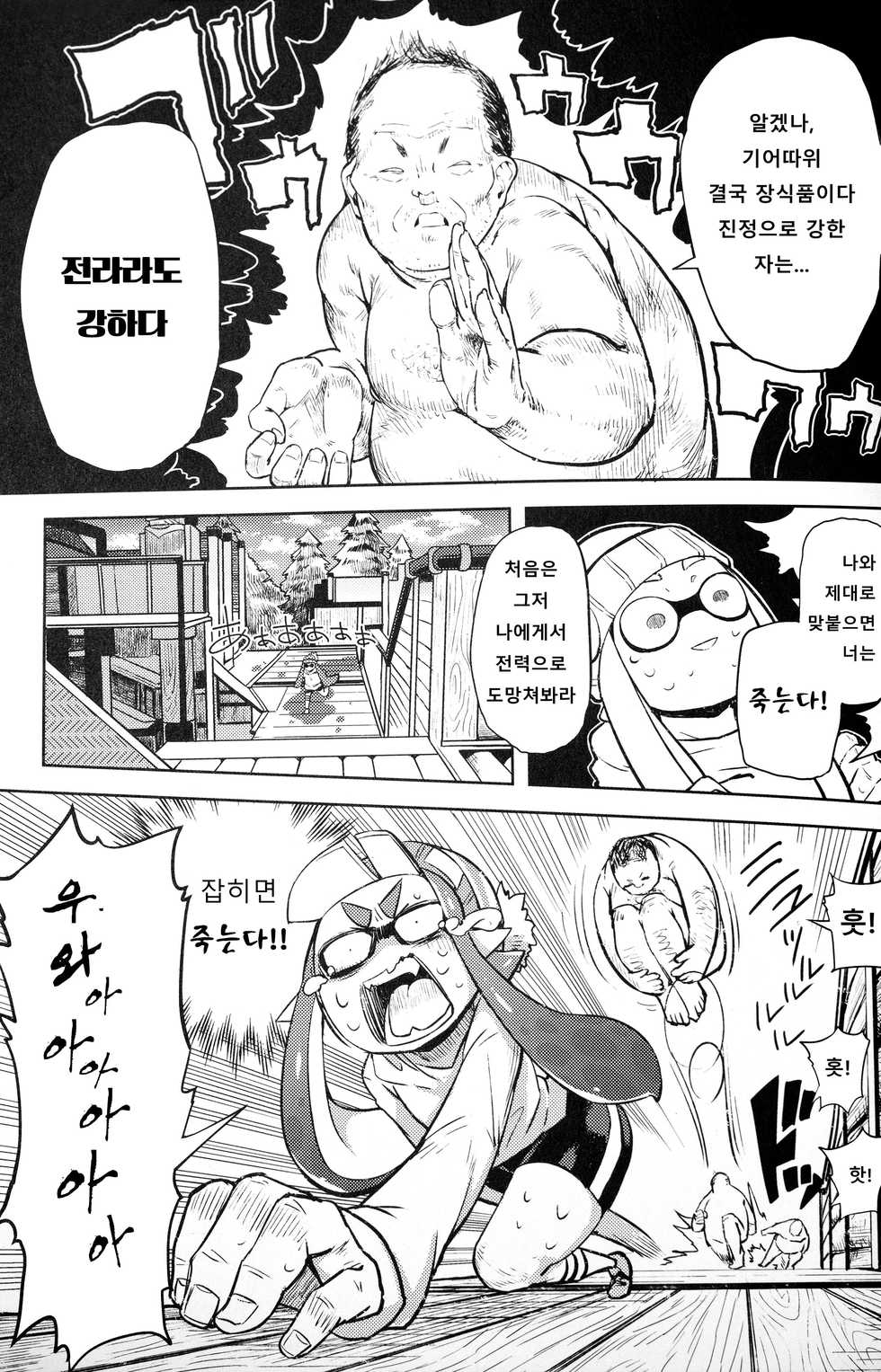 (C89) [Sakurai Dai Energy (Sakurai Energy)] Ero Ika Yori Ai o Komete | 에로이카로부터 사랑을 담아 (Splatoon) [Korean] - Page 7