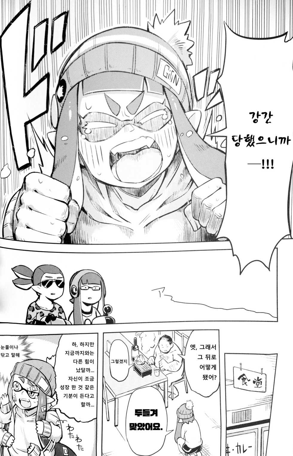 (C89) [Sakurai Dai Energy (Sakurai Energy)] Ero Ika Yori Ai o Komete | 에로이카로부터 사랑을 담아 (Splatoon) [Korean] - Page 16