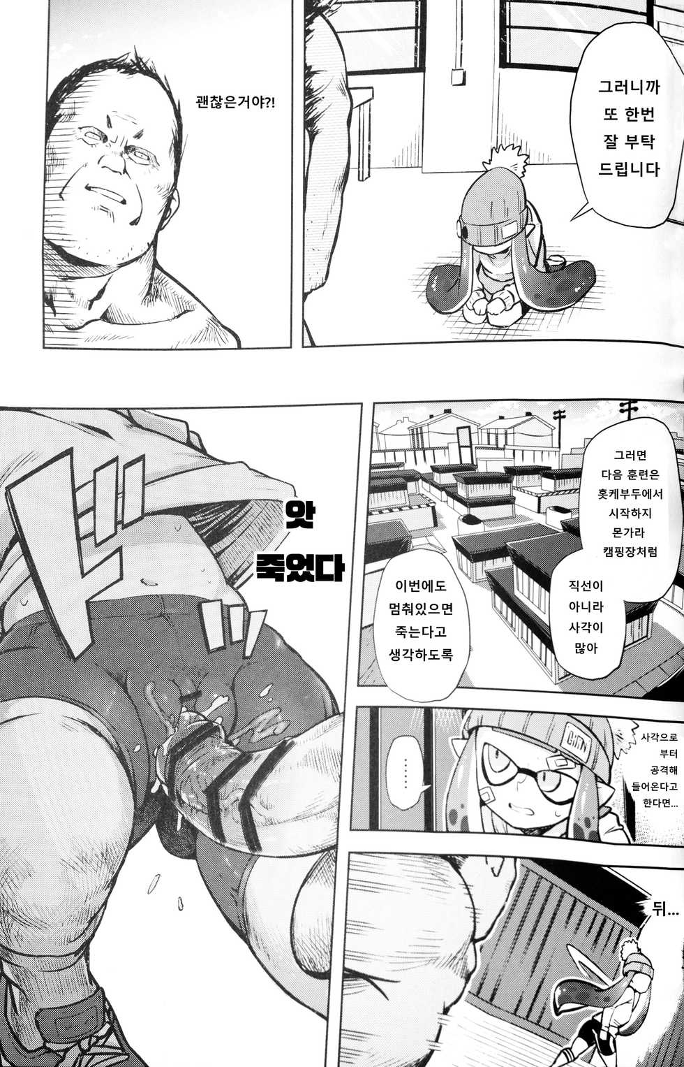 (C89) [Sakurai Dai Energy (Sakurai Energy)] Ero Ika Yori Ai o Komete | 에로이카로부터 사랑을 담아 (Splatoon) [Korean] - Page 17