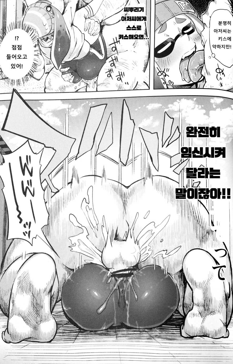 (C89) [Sakurai Dai Energy (Sakurai Energy)] Ero Ika Yori Ai o Komete | 에로이카로부터 사랑을 담아 (Splatoon) [Korean] - Page 19
