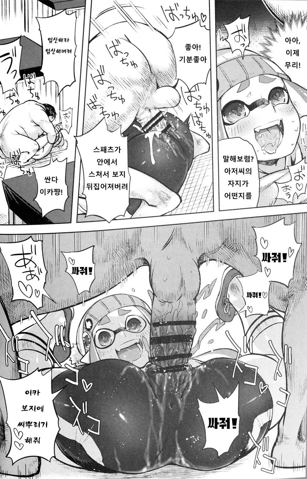 (C89) [Sakurai Dai Energy (Sakurai Energy)] Ero Ika Yori Ai o Komete | 에로이카로부터 사랑을 담아 (Splatoon) [Korean] - Page 22