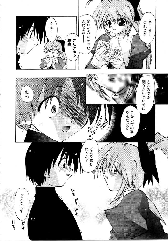 [Konata Hyuura] Sweet Savage - Page 36