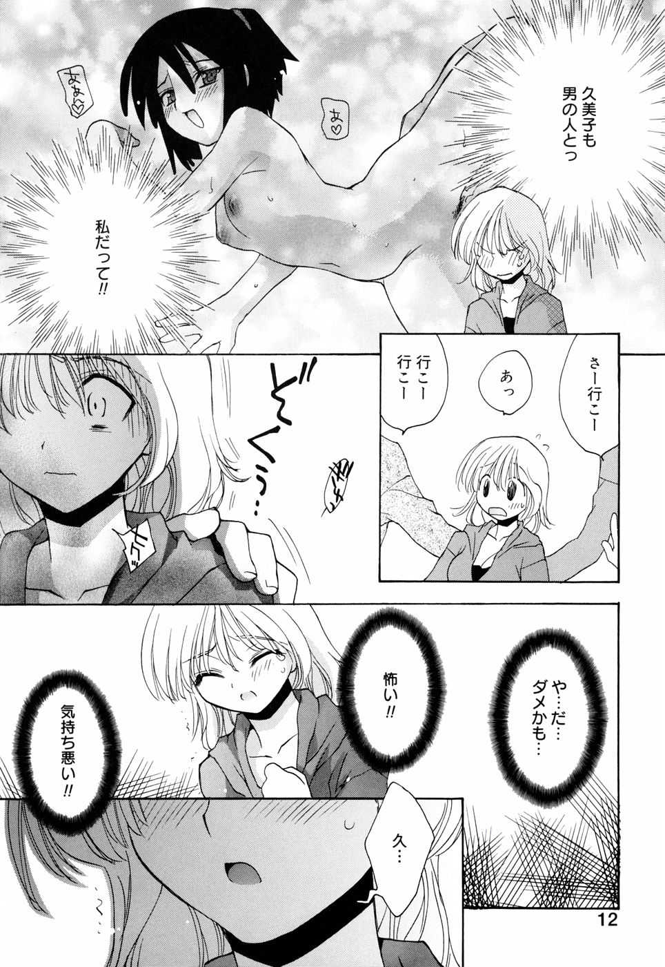 [Konata Hyuura] Honoka na Biyaku - Page 18